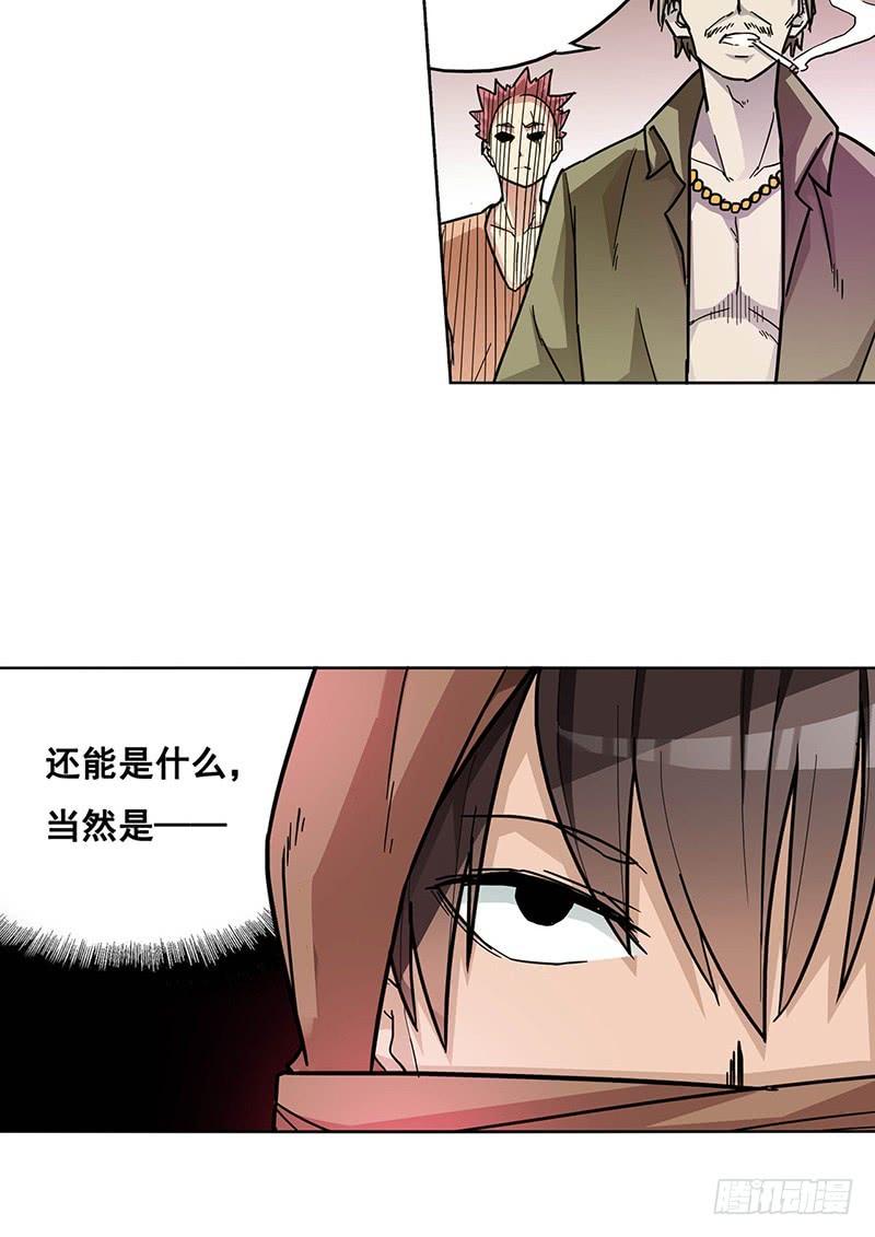 《因为我是开武器店的大叔》第十三话 第6页
