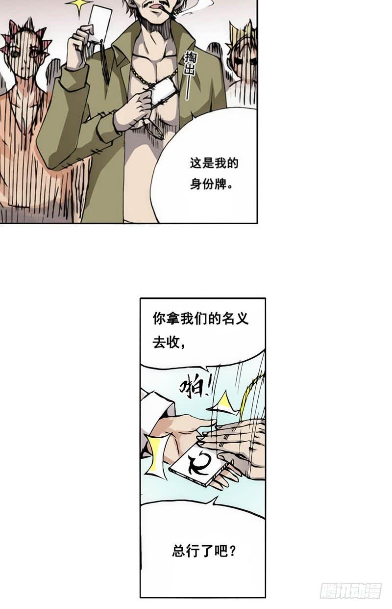 《因为我是开武器店的大叔》第十三话 第16页