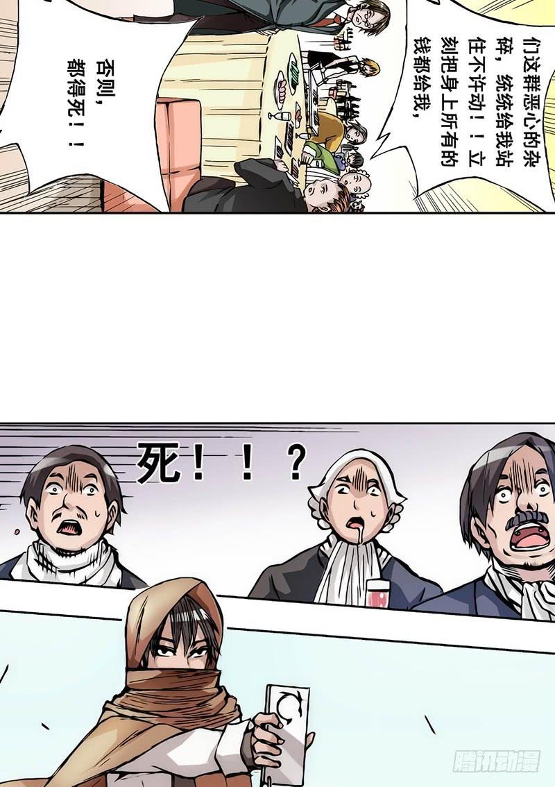 《因为我是开武器店的大叔》第十三话 第29页