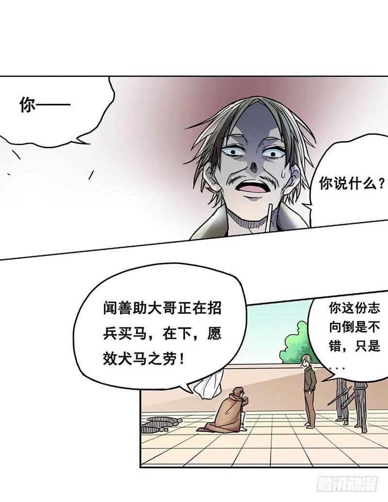 《因为我是开武器店的大叔》第十三话 第8页