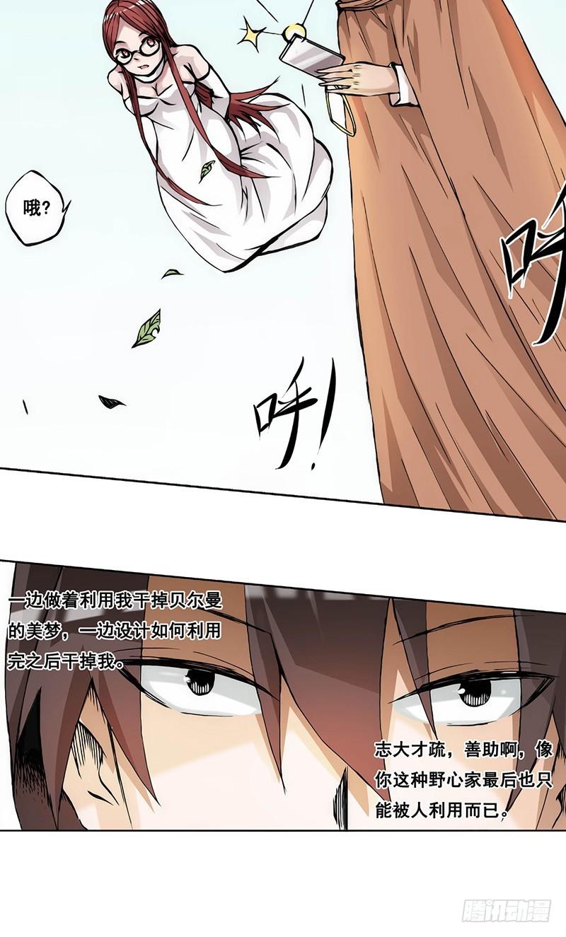 《因为我是开武器店的大叔》第十三话 第20页