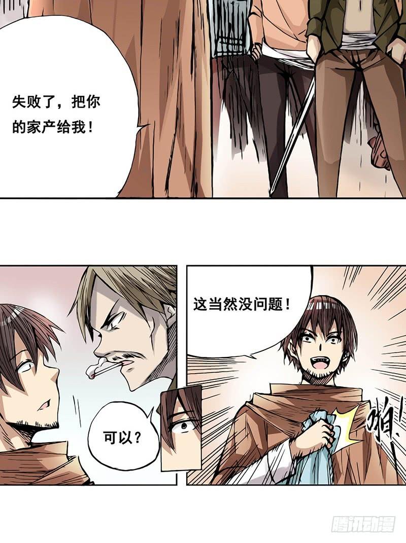 《因为我是开武器店的大叔》第十三话 第14页