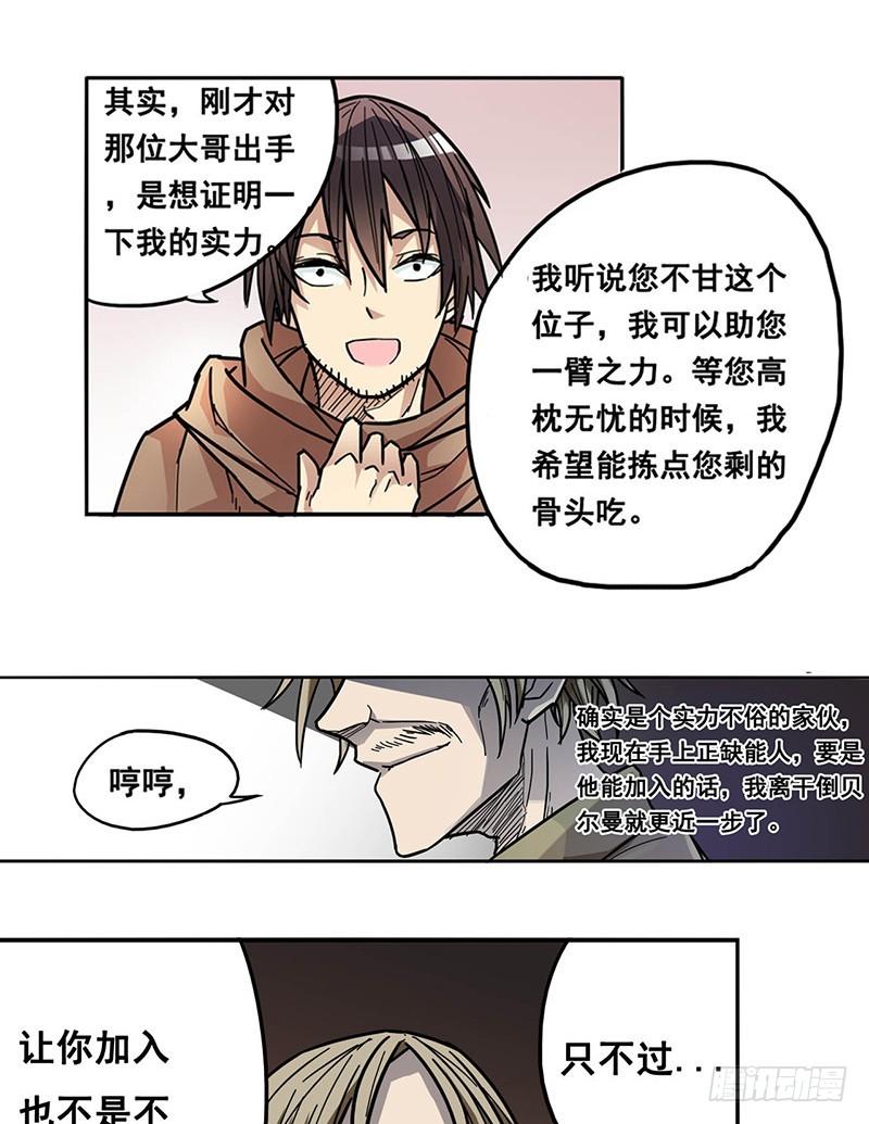 《因为我是开武器店的大叔》第十三话 第9页