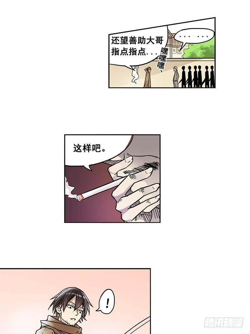 《因为我是开武器店的大叔》第十三话 第12页