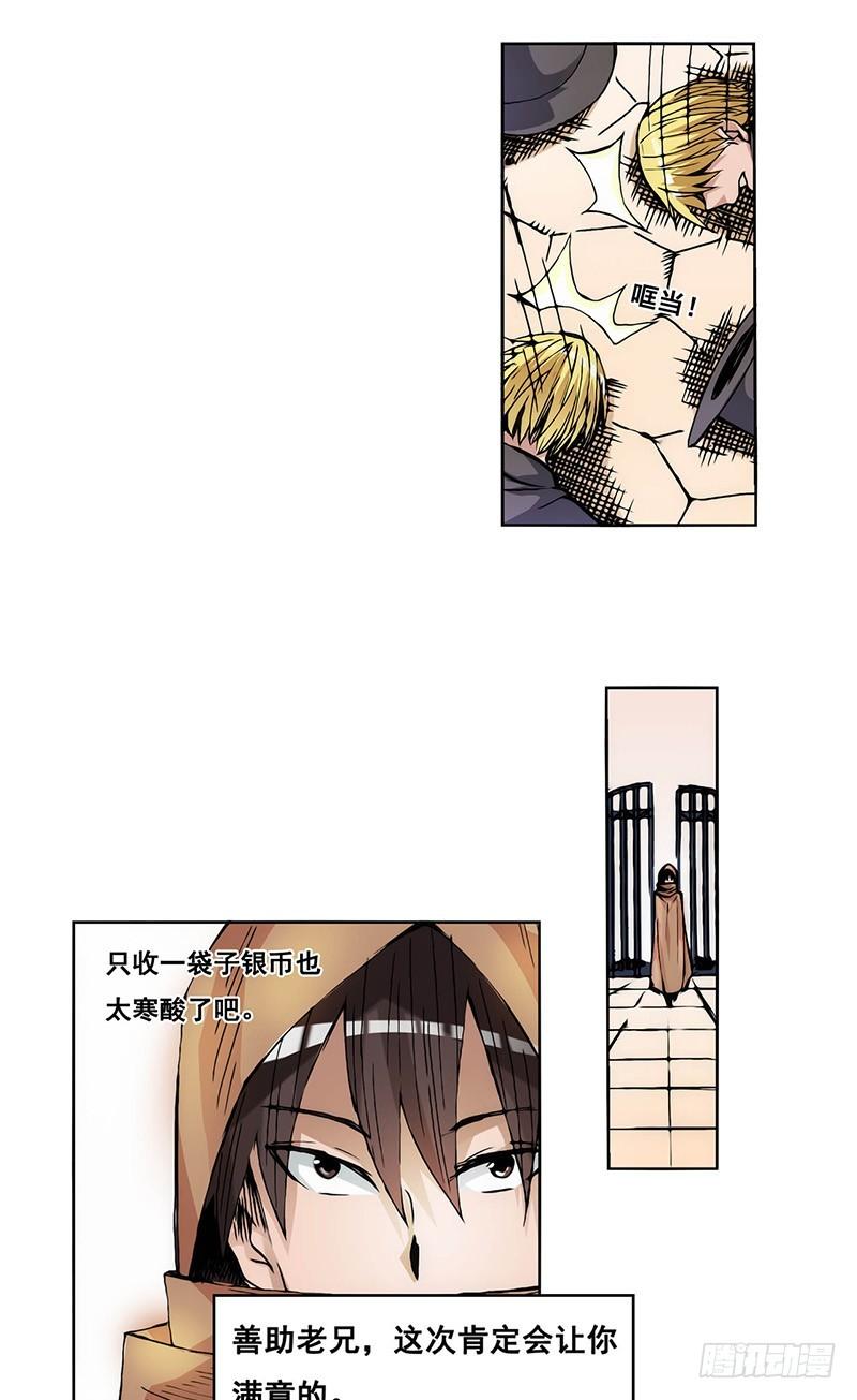 《因为我是开武器店的大叔》第十三话 第24页
