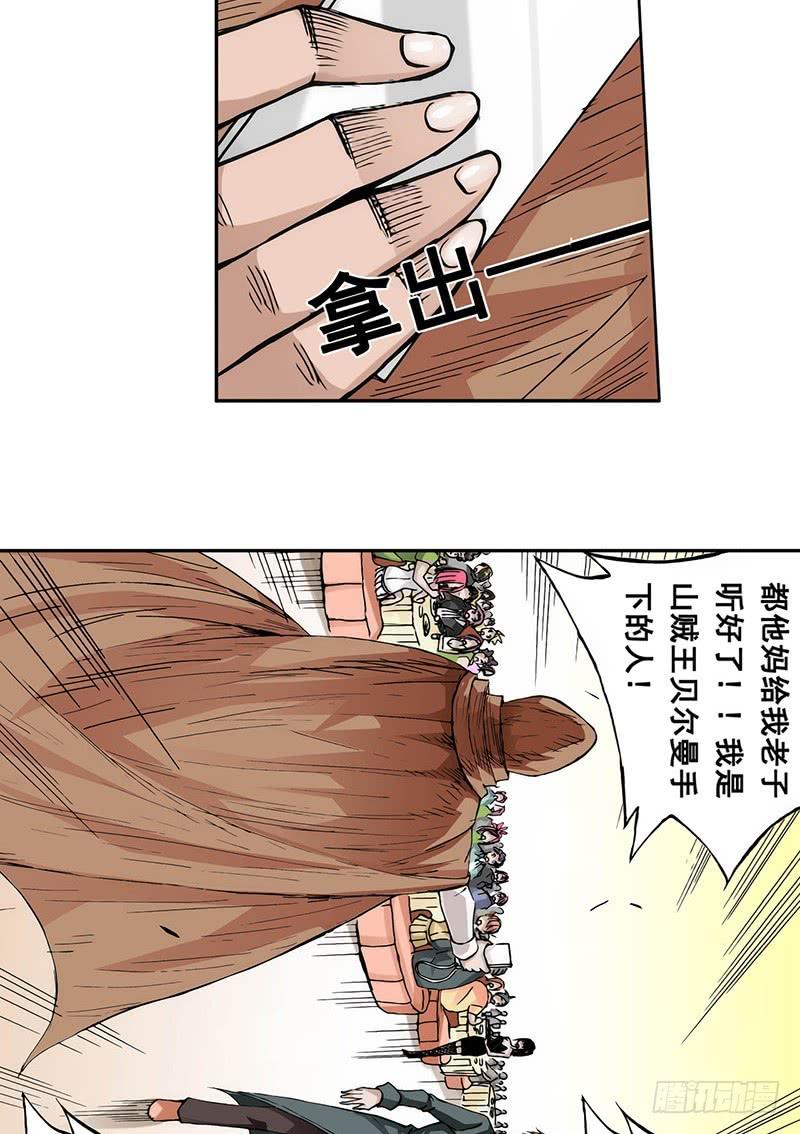 《因为我是开武器店的大叔》第十三话 第28页
