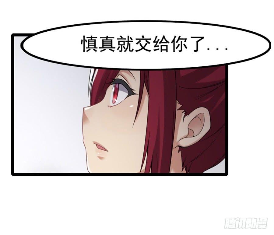 《因为我是开武器店的大叔》第一百三十八话 第62页