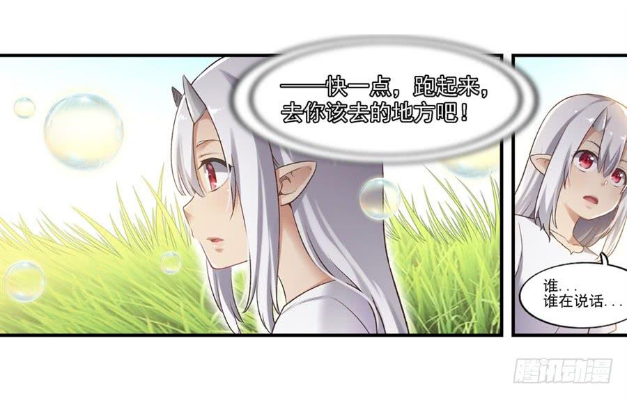 《因为我是开武器店的大叔》第一百三十八话 第16页