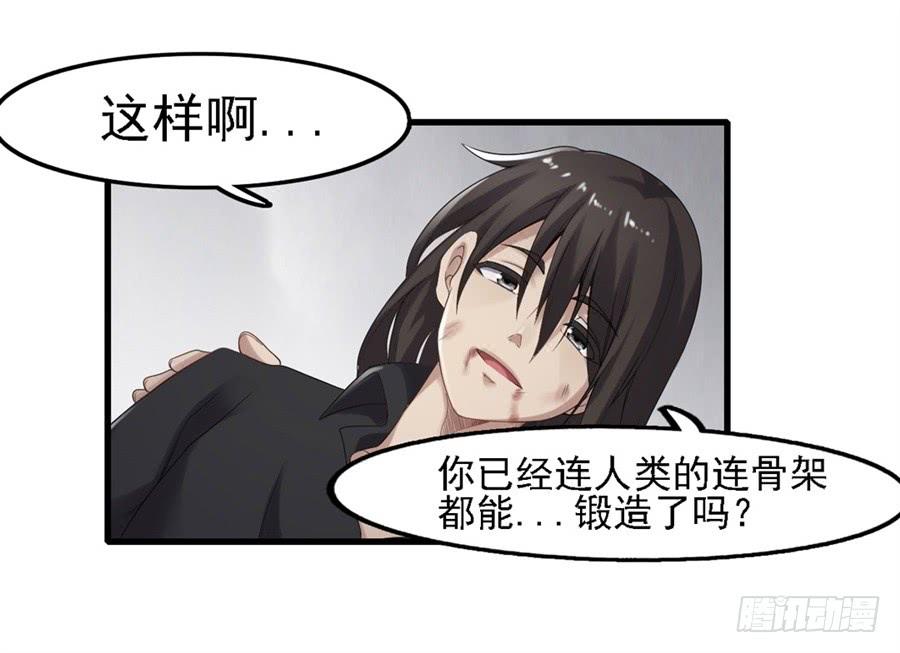 《因为我是开武器店的大叔》第一百三十八话 第46页