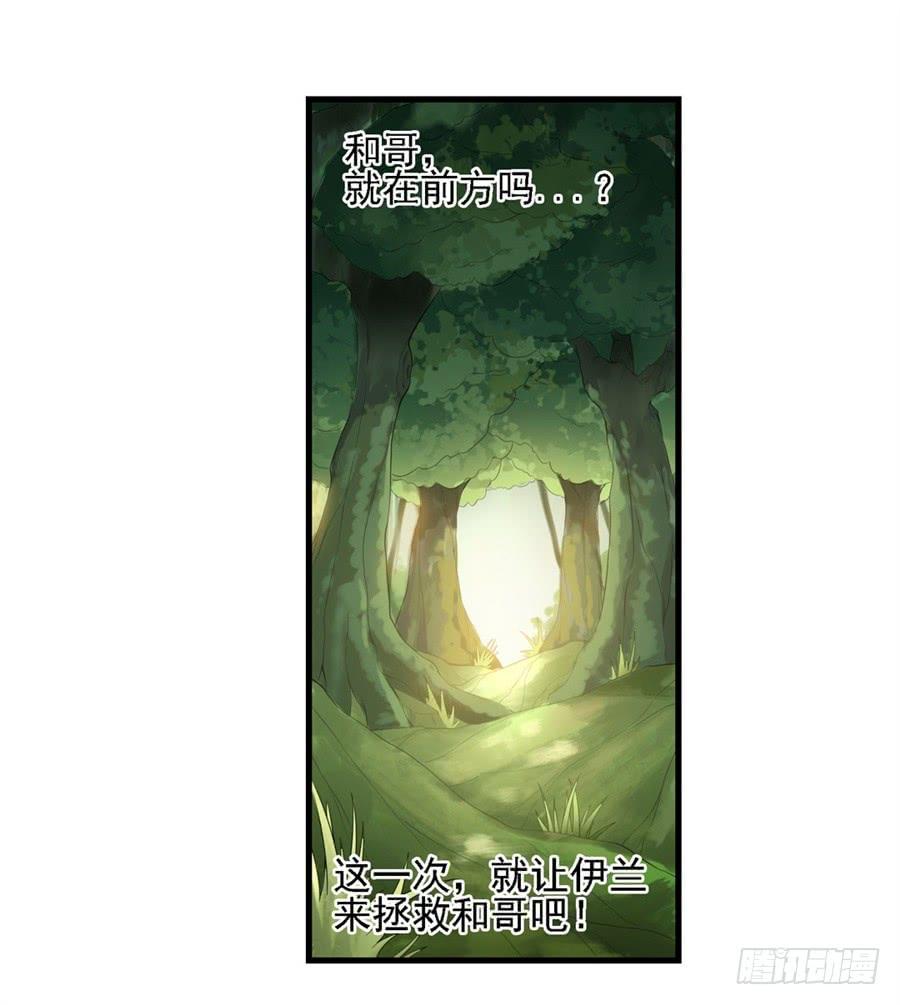 《因为我是开武器店的大叔》第一百三十八话 第28页
