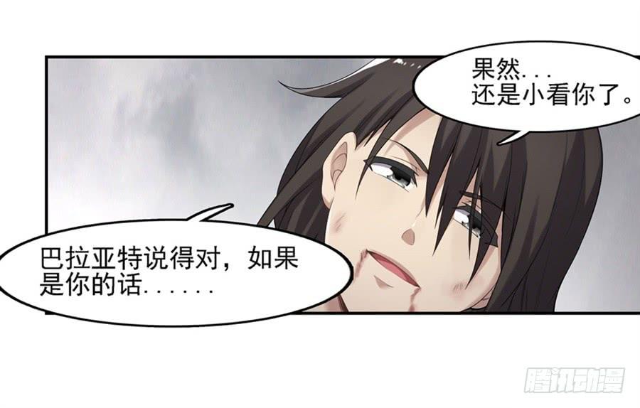 《因为我是开武器店的大叔》第一百三十八话 第47页