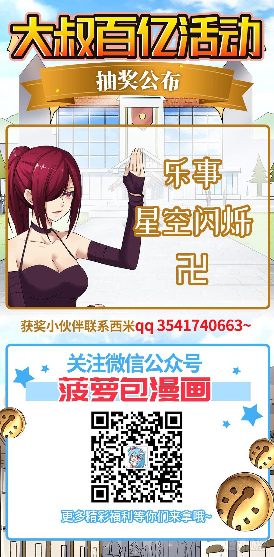 《因为我是开武器店的大叔》第一百三十八话 第70页