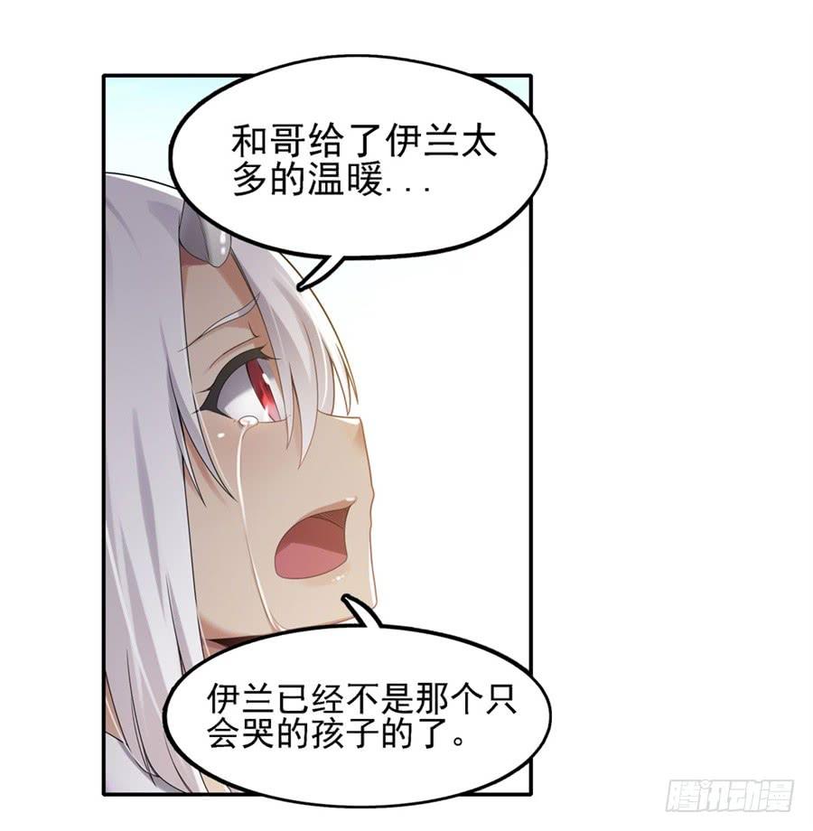《因为我是开武器店的大叔》第一百三十八话 第24页
