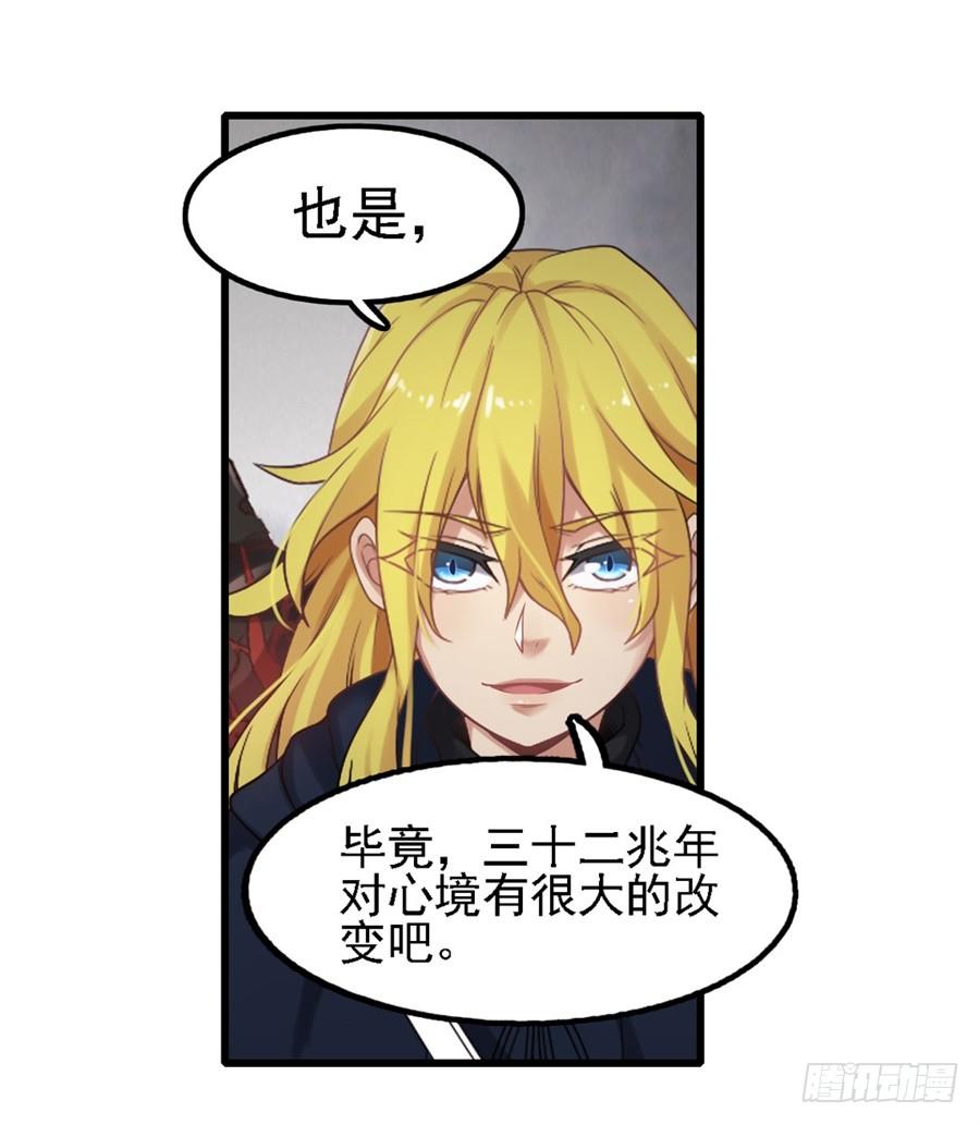 《因为我是开武器店的大叔》第一百三十九话 第27页