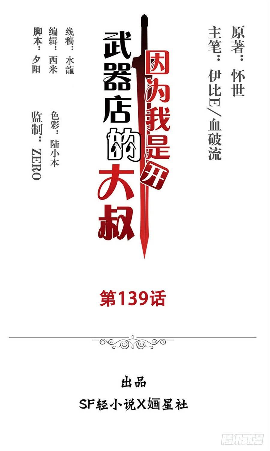 《因为我是开武器店的大叔》第一百三十九话 第2页