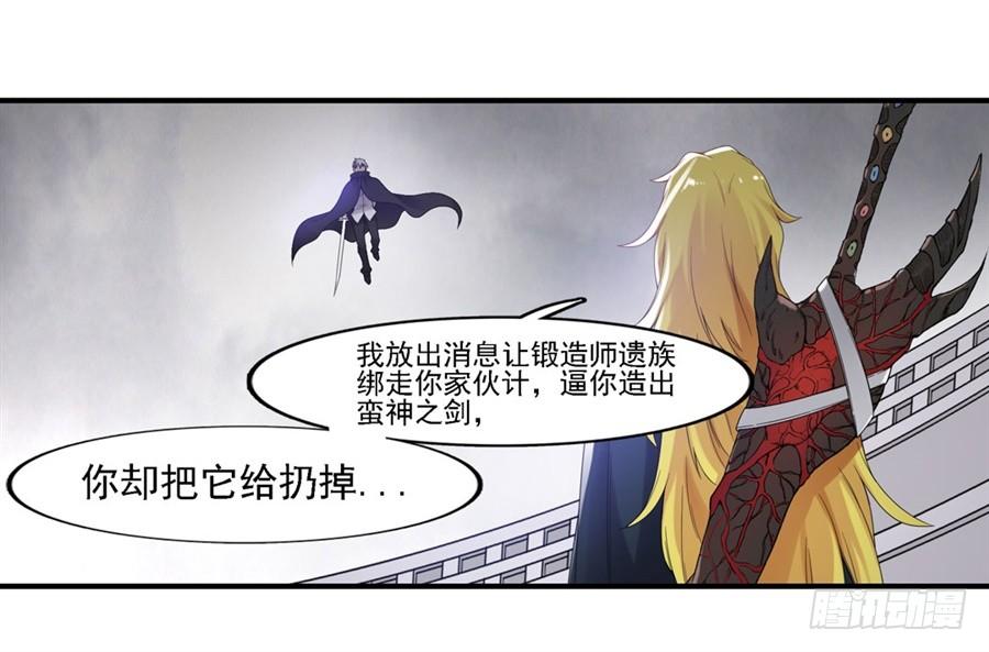 《因为我是开武器店的大叔》第一百三十九话 第34页