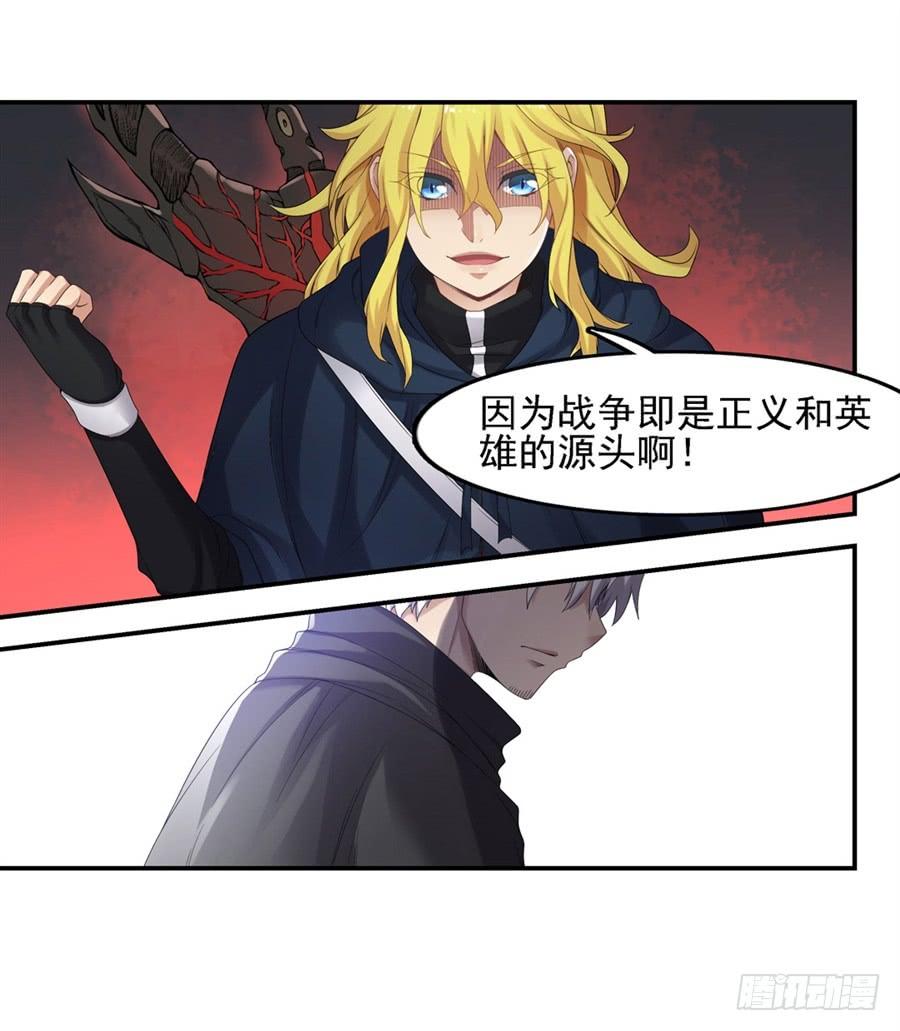 《因为我是开武器店的大叔》第一百三十九话 第38页