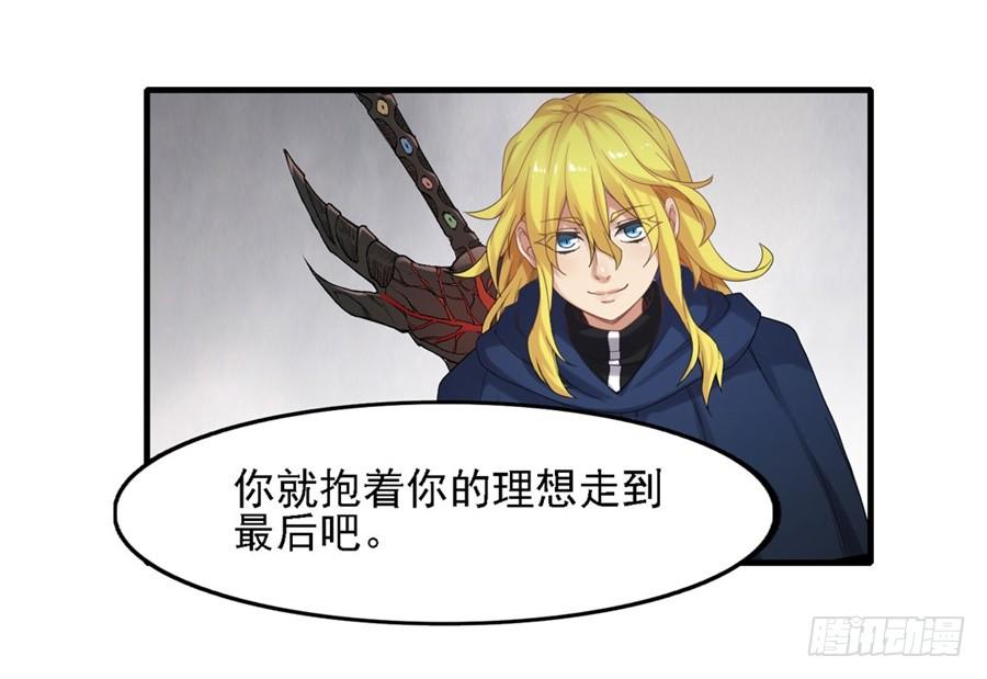 《因为我是开武器店的大叔》第一百三十九话 第40页