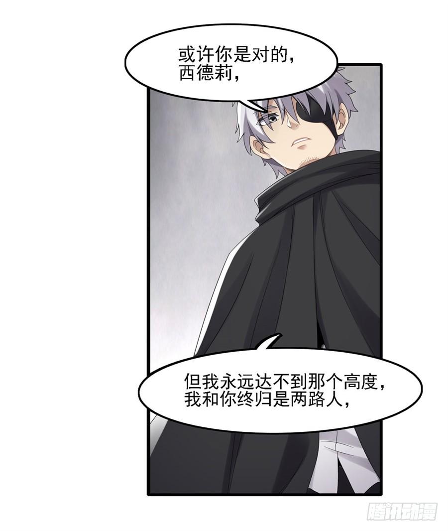 《因为我是开武器店的大叔》第一百三十九话 第39页