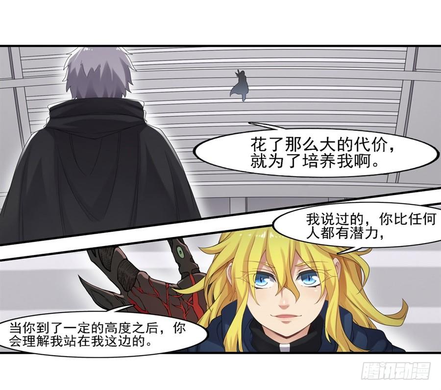 《因为我是开武器店的大叔》第一百三十九话 第37页