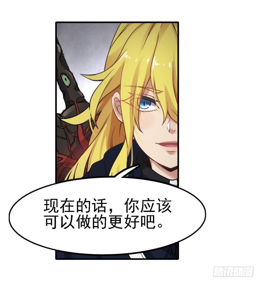 《因为我是开武器店的大叔》第一百三十九话 第25页