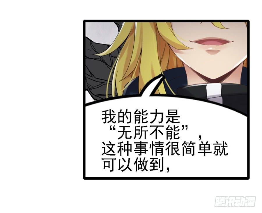 《因为我是开武器店的大叔》第一百四十话 第33页