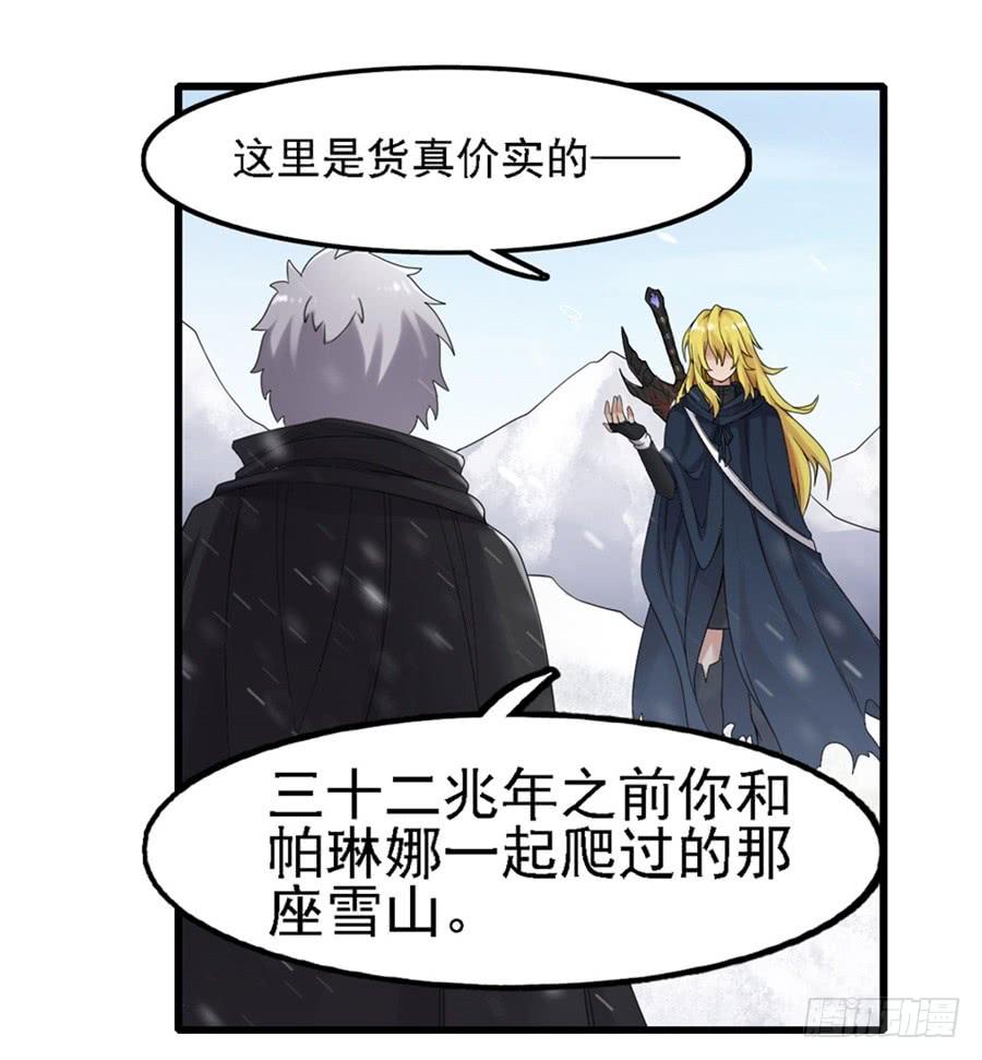 《因为我是开武器店的大叔》第一百四十话 第37页