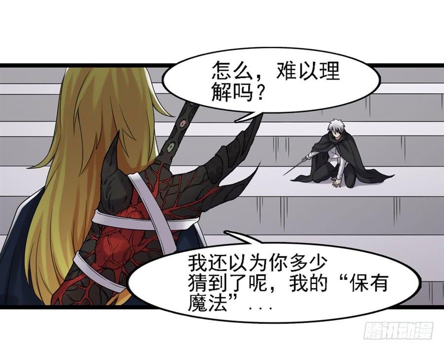 《因为我是开武器店的大叔》第一百四十话 第13页