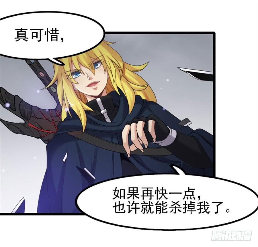 《因为我是开武器店的大叔》第一百四十话 第26页