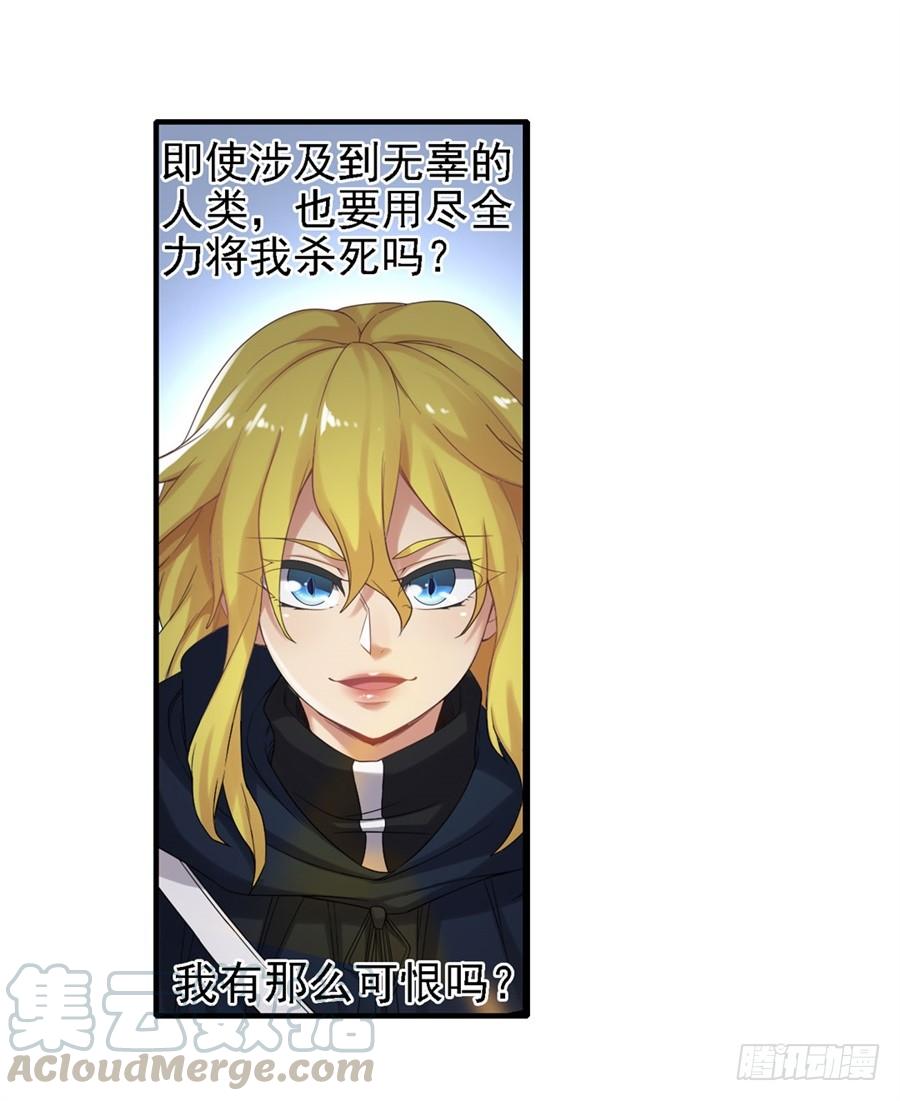 《因为我是开武器店的大叔》第一百四十话 第61页