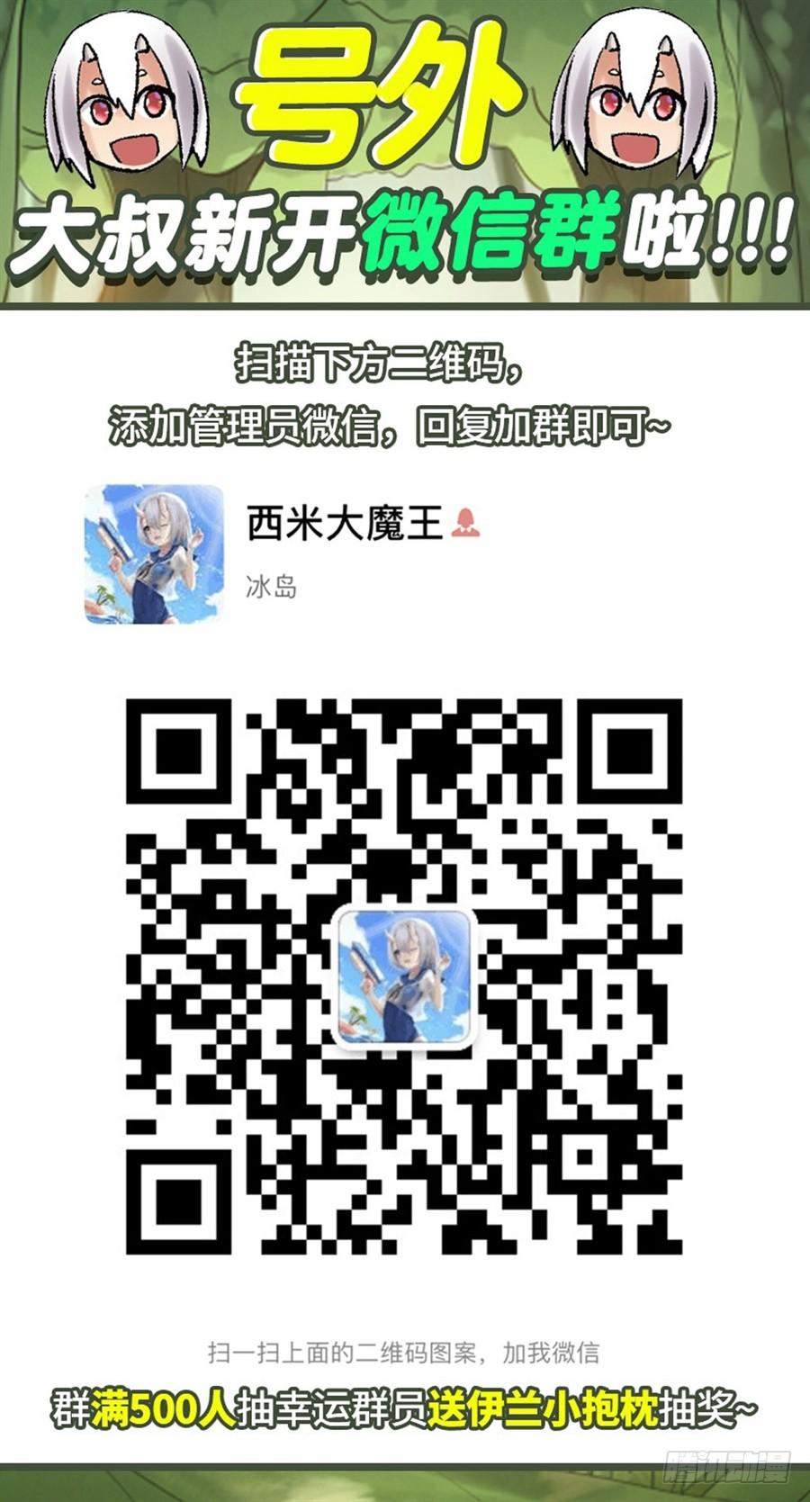 《因为我是开武器店的大叔》第一百四十话 第66页