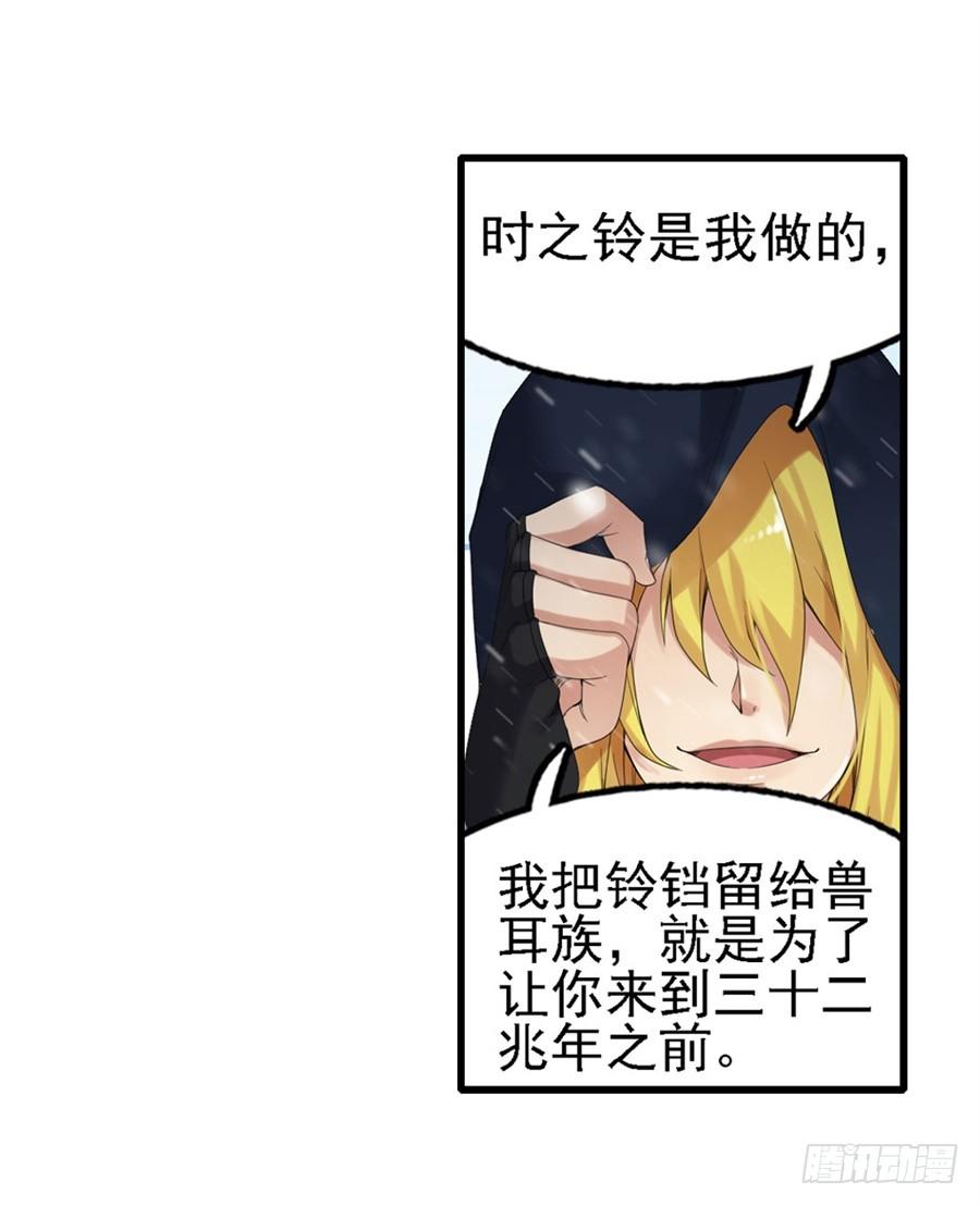 《因为我是开武器店的大叔》第一百四十话 第38页