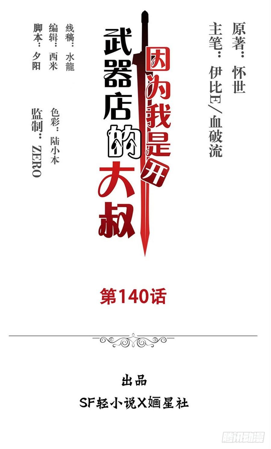 《因为我是开武器店的大叔》第一百四十话 第2页