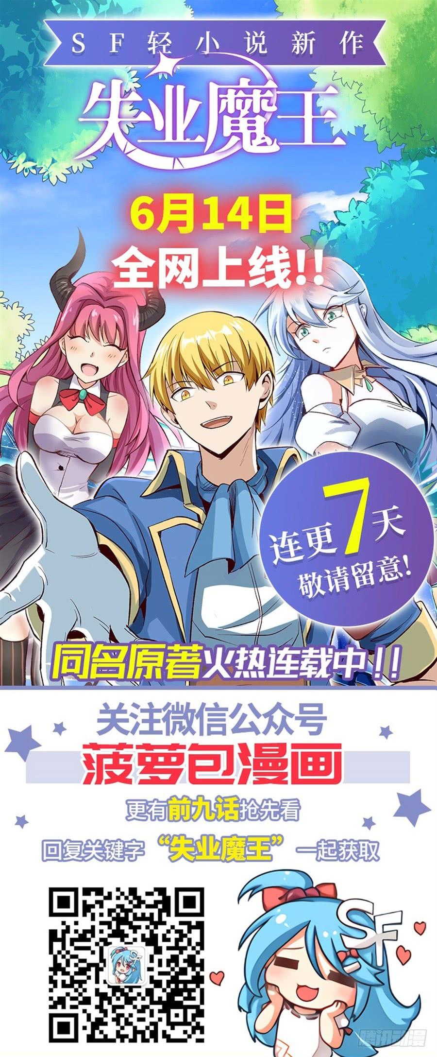 《因为我是开武器店的大叔》第一百四十话 第65页