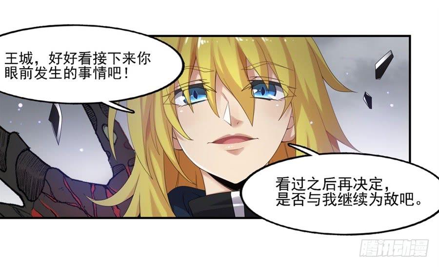 《因为我是开武器店的大叔》第一百四十话 第28页