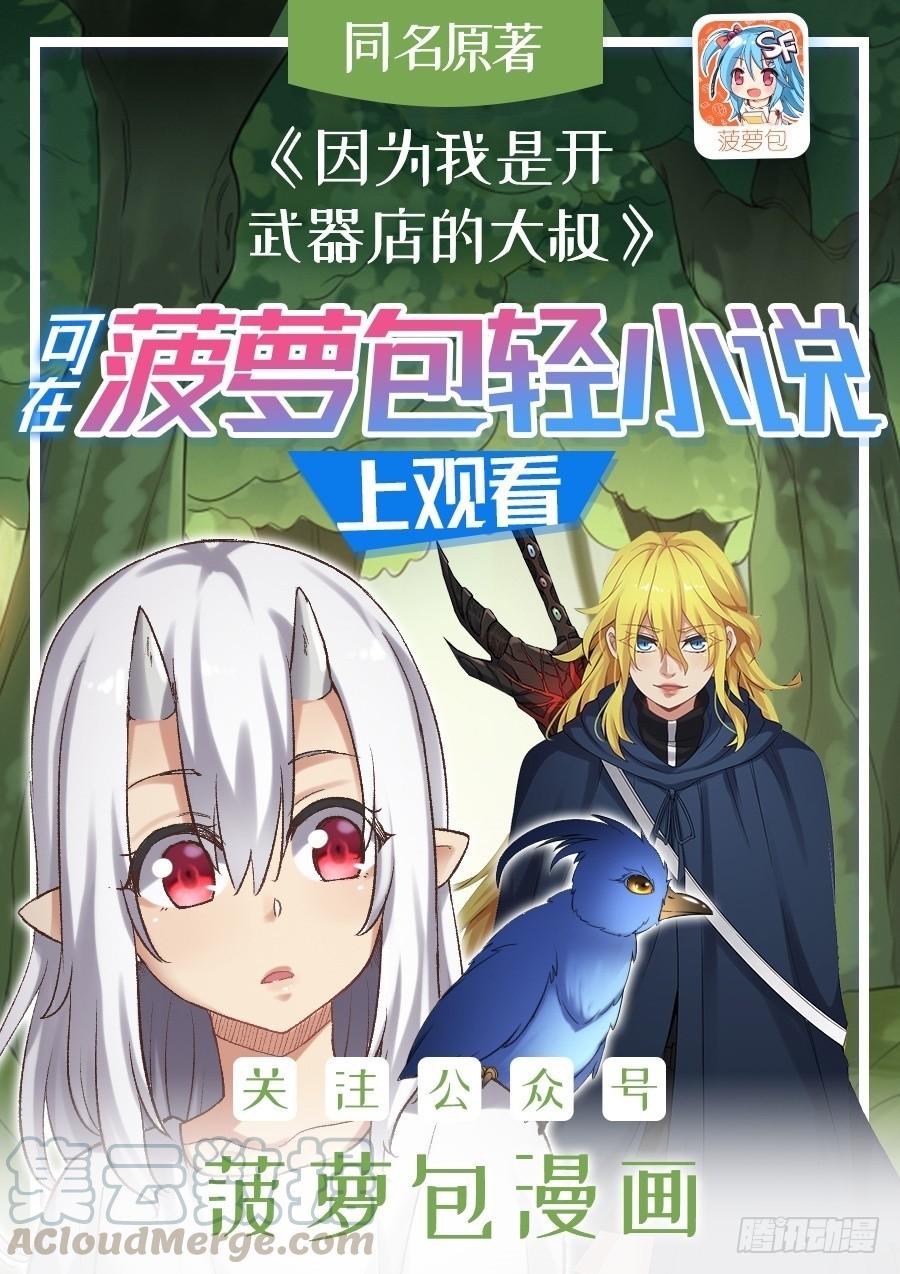 《因为我是开武器店的大叔》第一百四十一话 第1页
