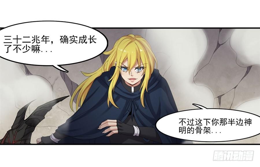 《因为我是开武器店的大叔》第一百四十一话 第32页