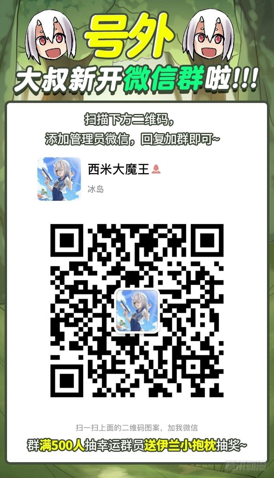 《因为我是开武器店的大叔》第一百四十一话 第57页