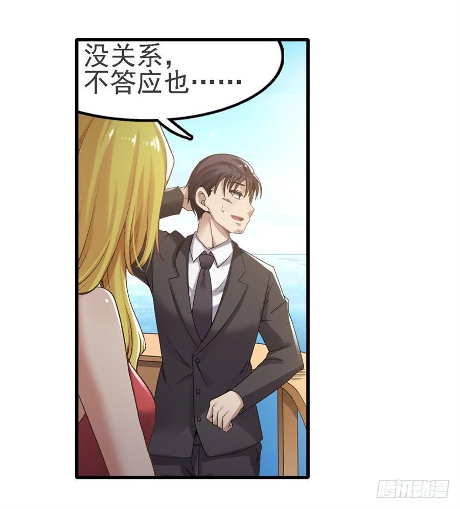 《因为我是开武器店的大叔》第一百四十一话 第8页