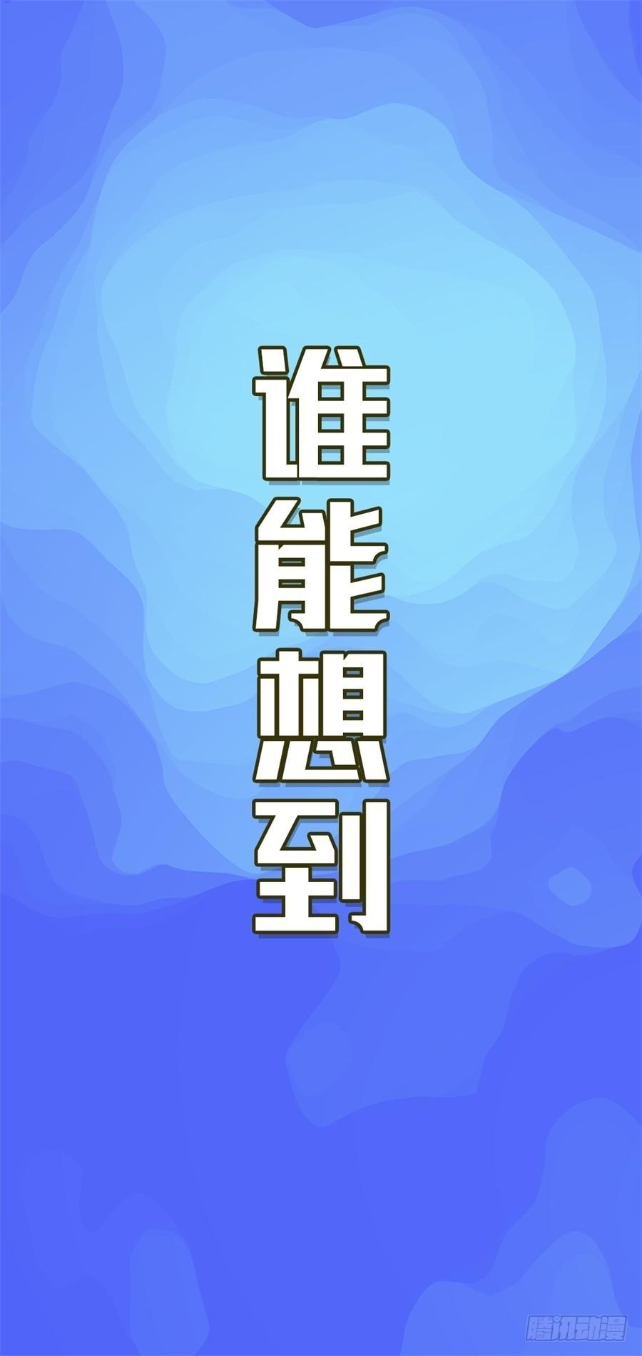 《因为我是开武器店的大叔》第一百四十一话 第53页