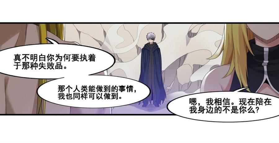 《因为我是开武器店的大叔》第一百四十二话 第49页