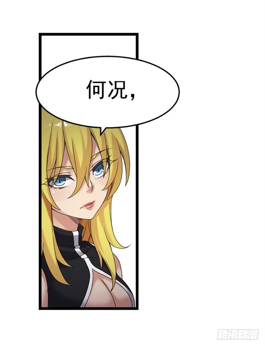 《因为我是开武器店的大叔》第一百四十二话 第39页