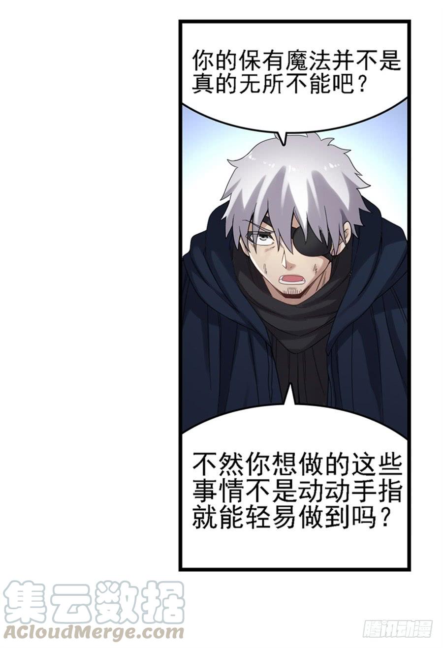 《因为我是开武器店的大叔》第一百四十二话 第40页