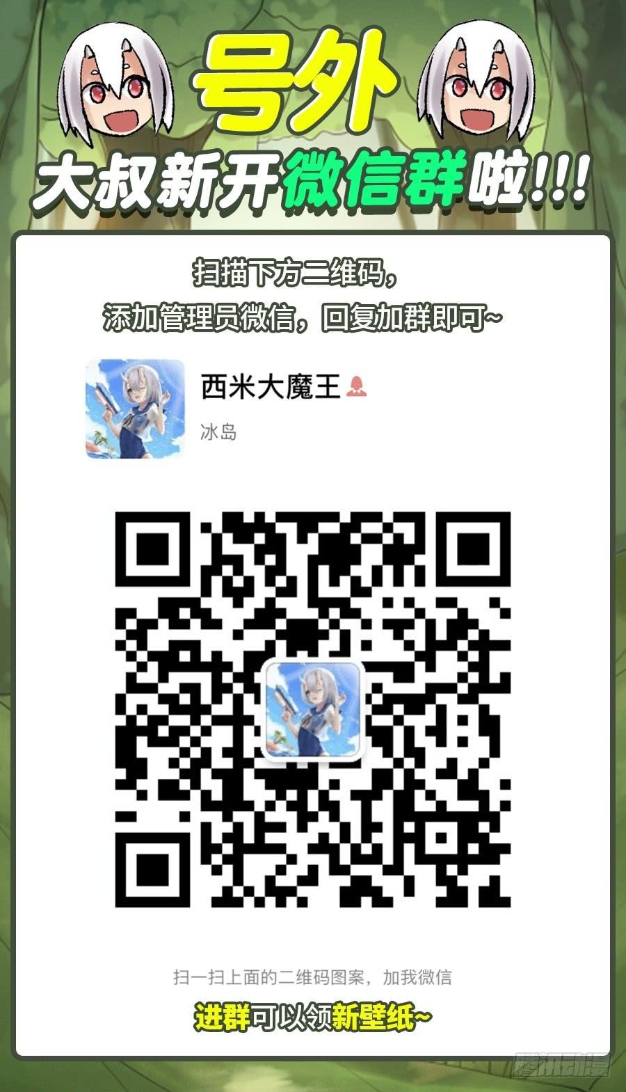 《因为我是开武器店的大叔》第一百四十二话 第68页