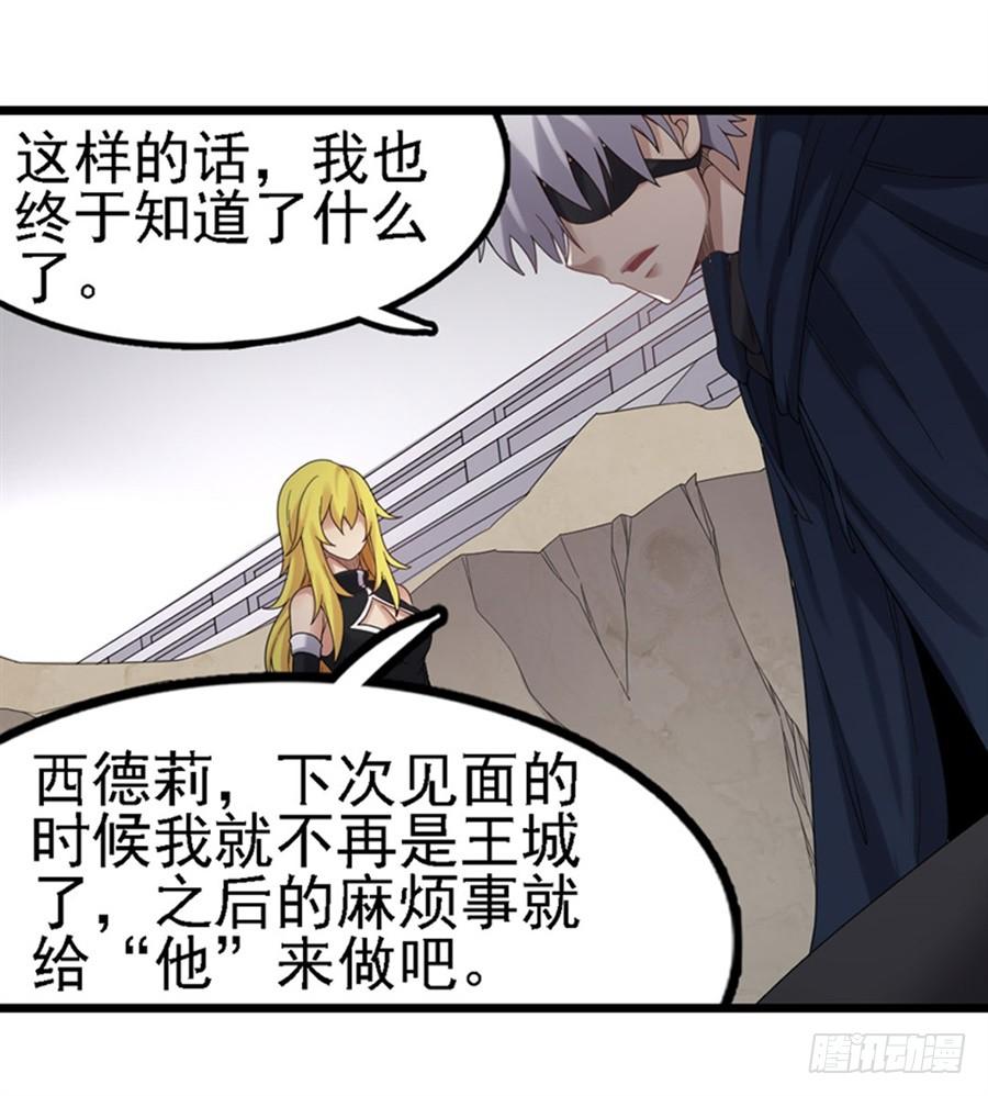 《因为我是开武器店的大叔》第一百四十二话 第38页