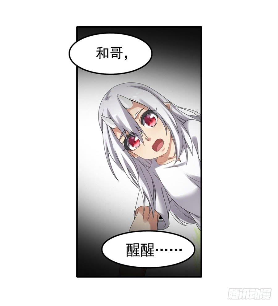 《因为我是开武器店的大叔》第一百四十二话 第56页
