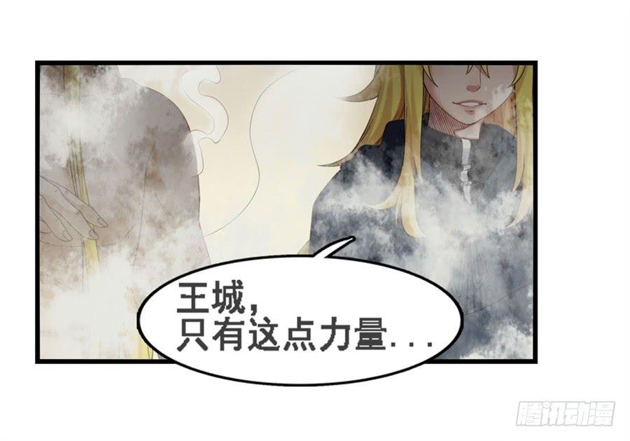 《因为我是开武器店的大叔》第一百四十二话 第6页