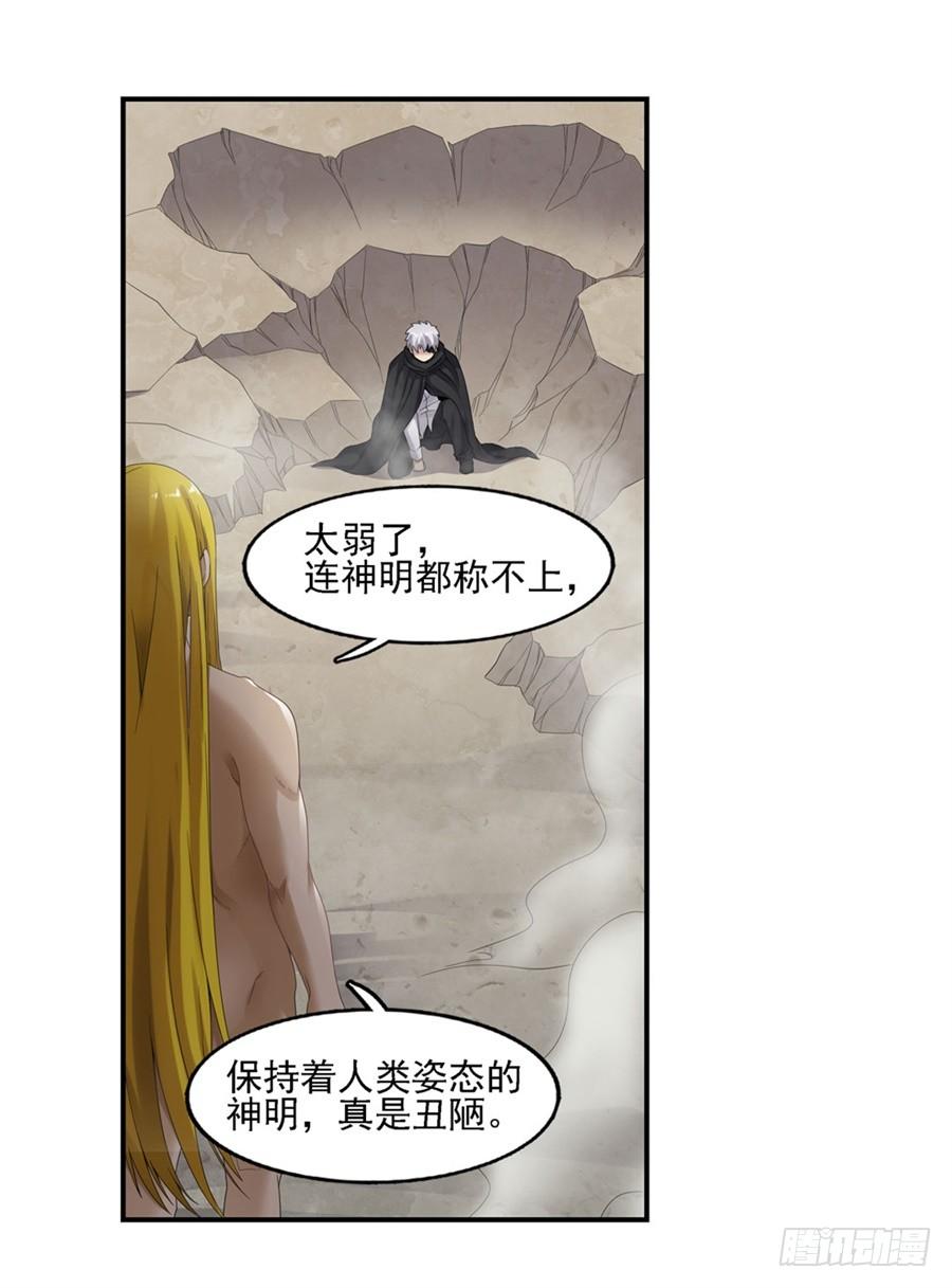 《因为我是开武器店的大叔》第一百四十二话 第15页