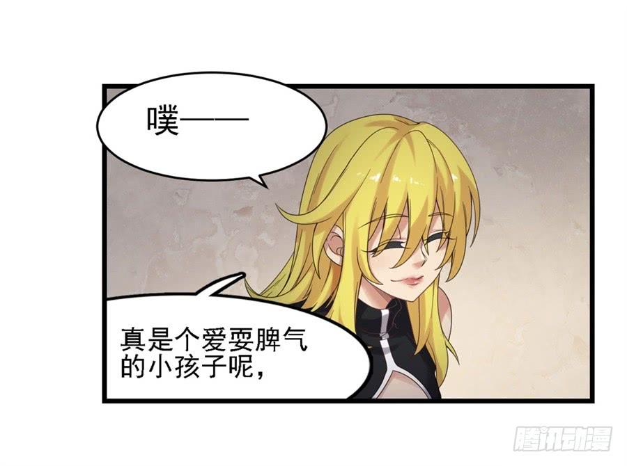 《因为我是开武器店的大叔》第一百四十二话 第34页