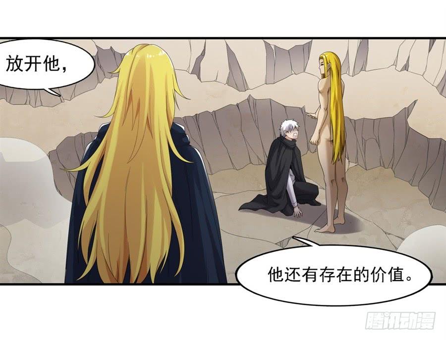 《因为我是开武器店的大叔》第一百四十二话 第26页